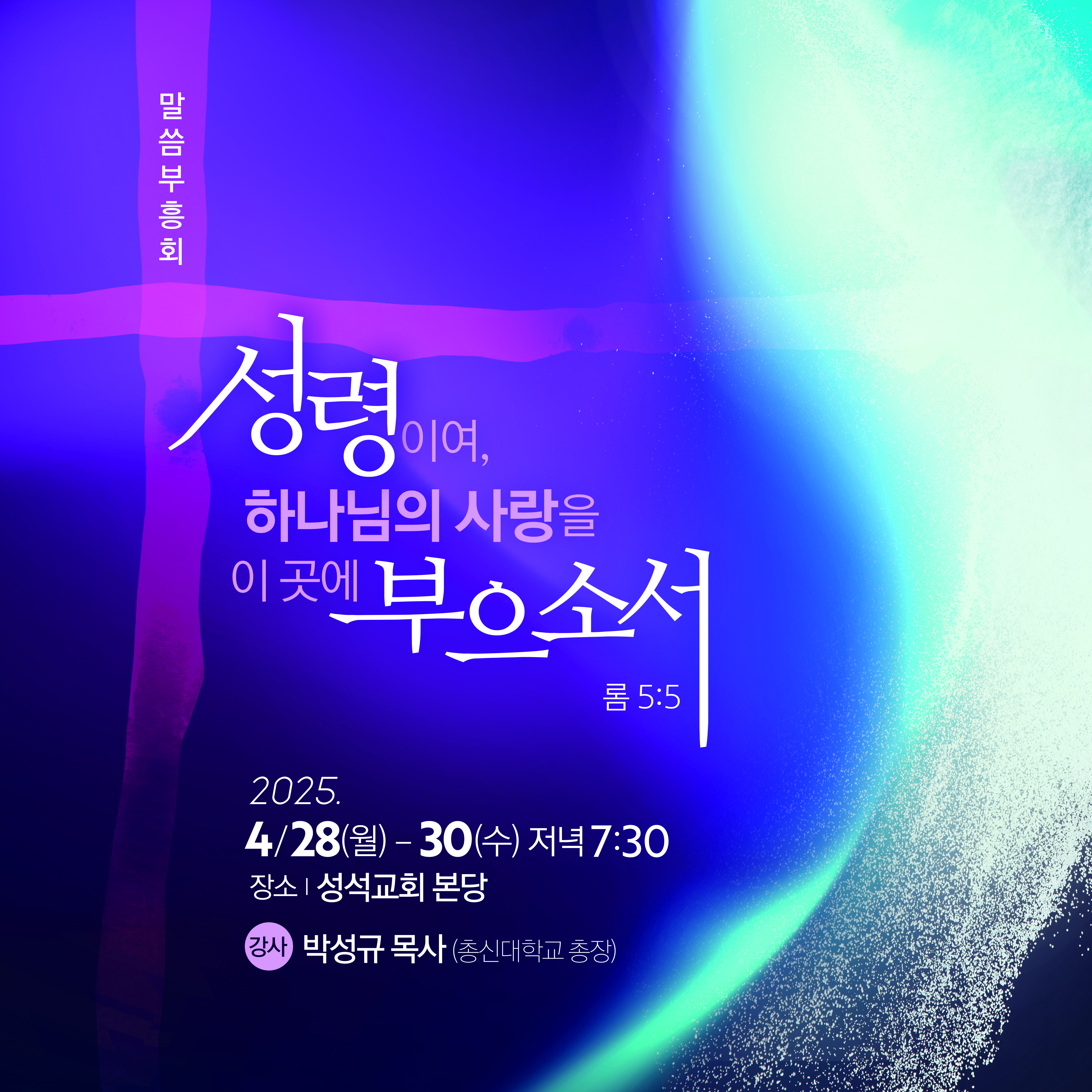 알_성석교회 부흥회_300x300_상하봉미(봉지름6cm).jpg
