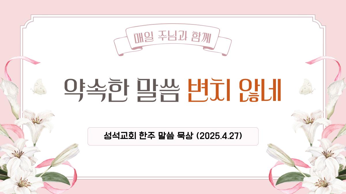 한주-묵상-말씀-썸네일-002.jpg