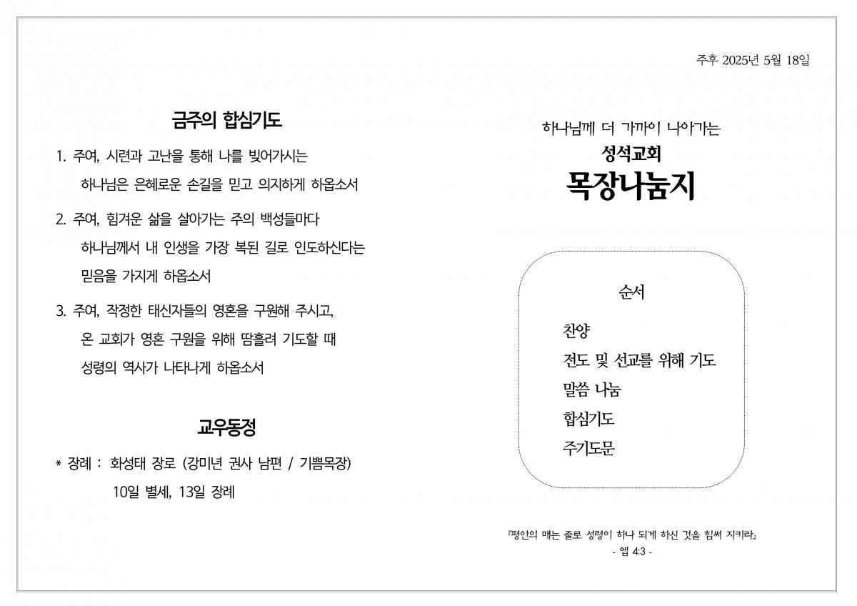목장나눔지 250518_2.png.jpg