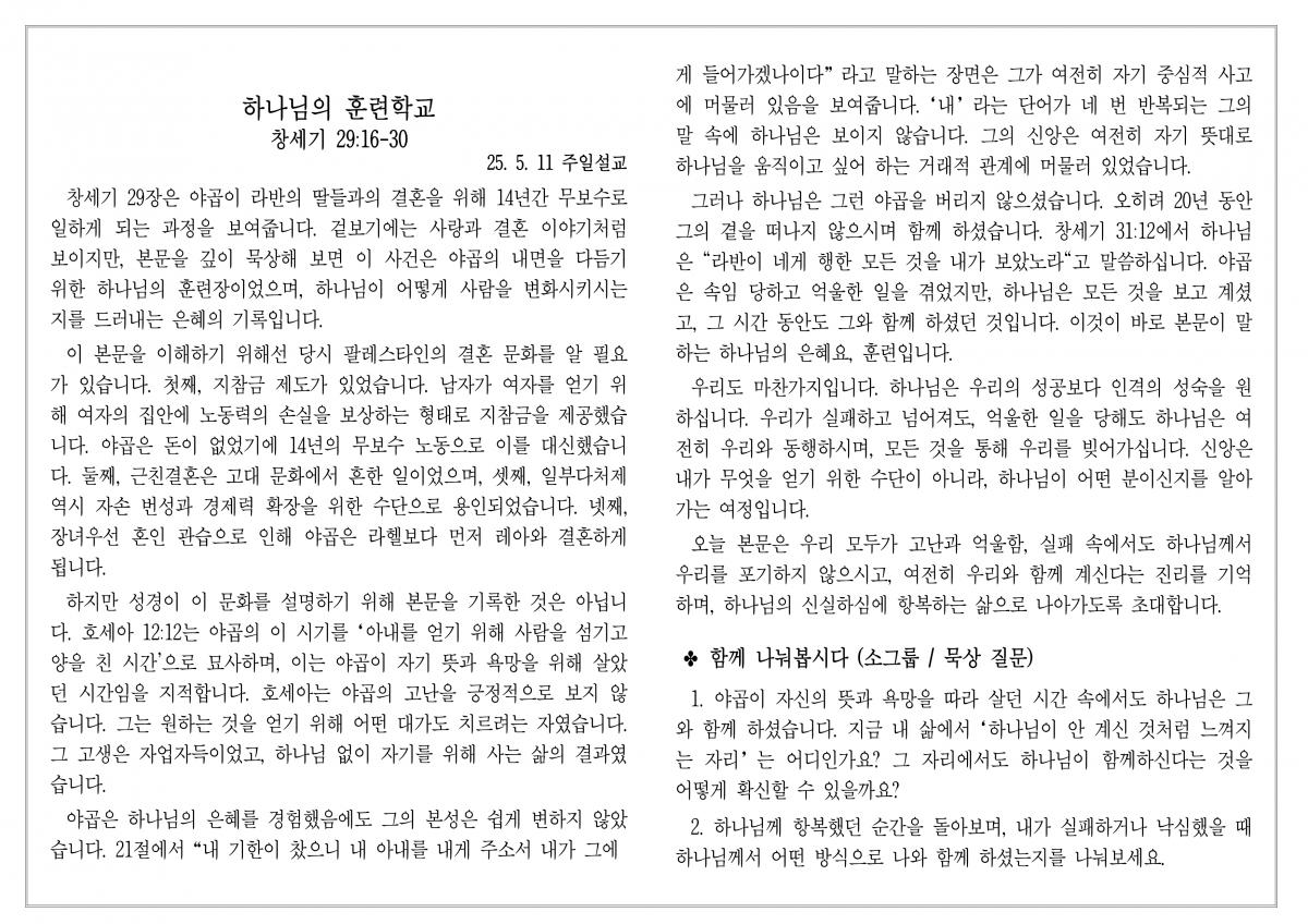 목장나눔지 250518_1.png.jpg