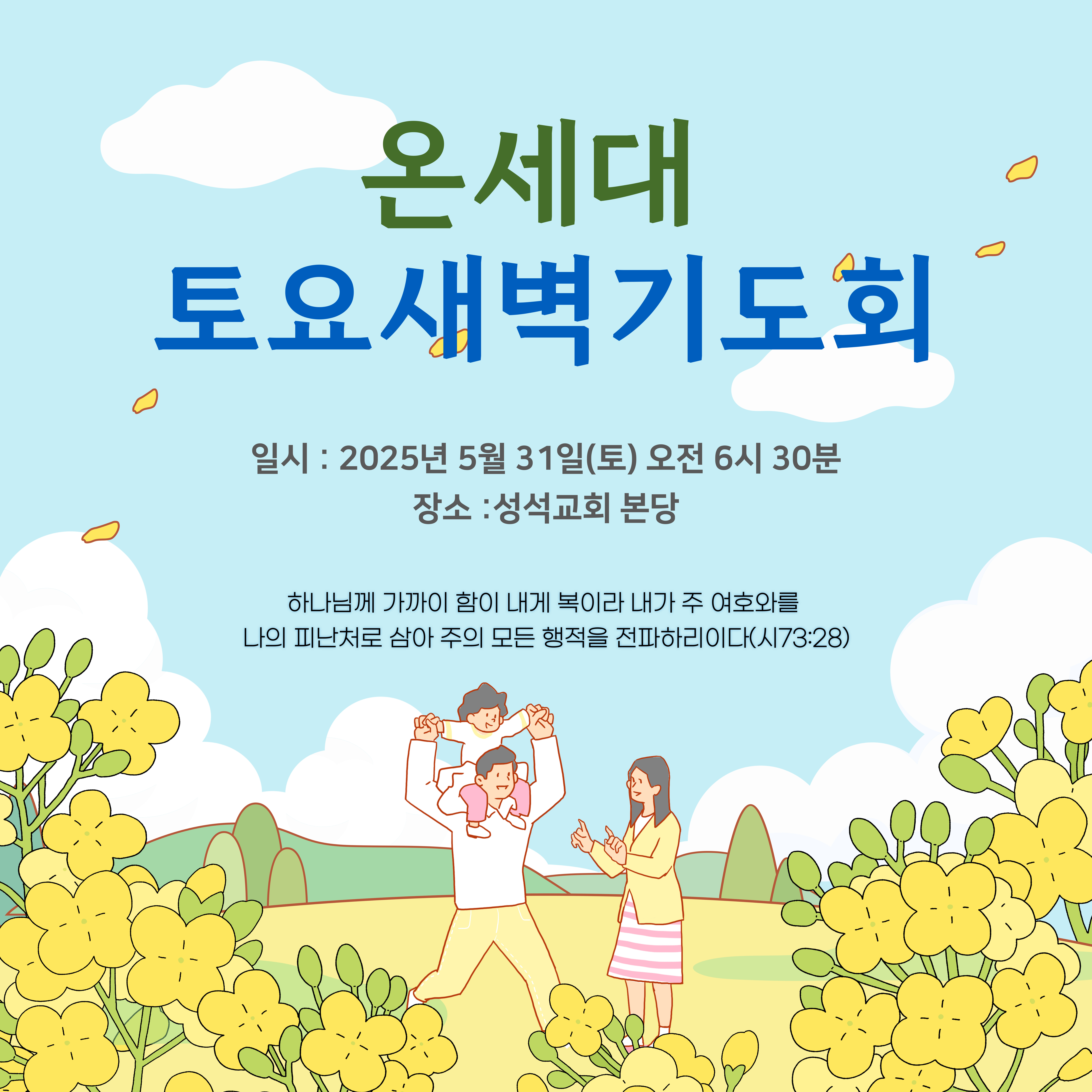 온세대-토요-새벽기도회-이미지-009 (1).jpg