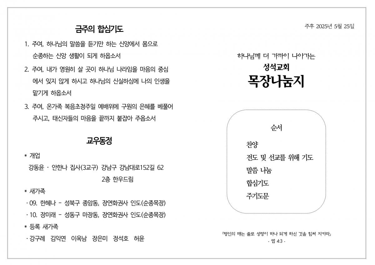 목장나눔지 250525_2.png.jpg