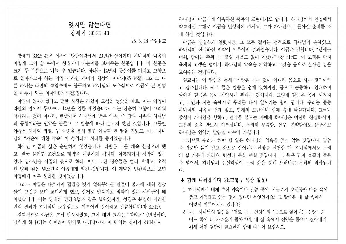 목장나눔지 250525_1.png.jpg