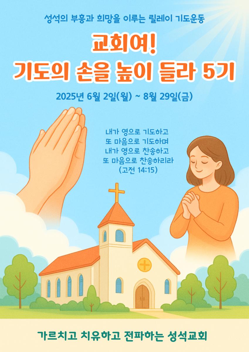 릴레이-기도회-운동-포스터-003 (1).jpg