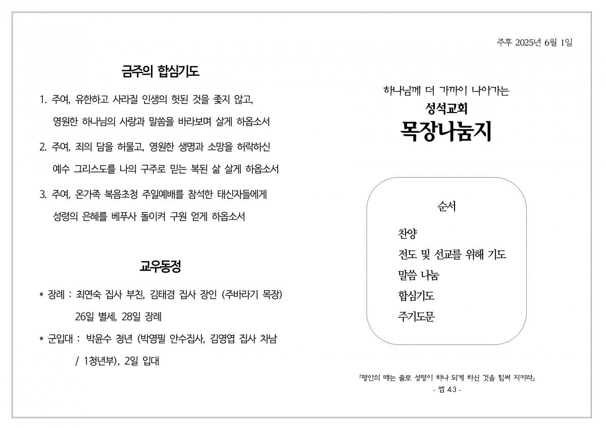 목장나눔지 250601_2.png.jpg