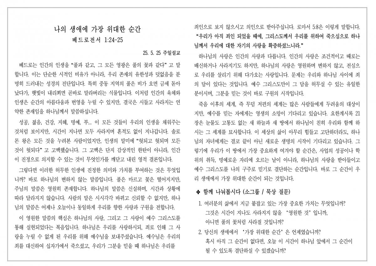목장나눔지 250601_1.png.jpg