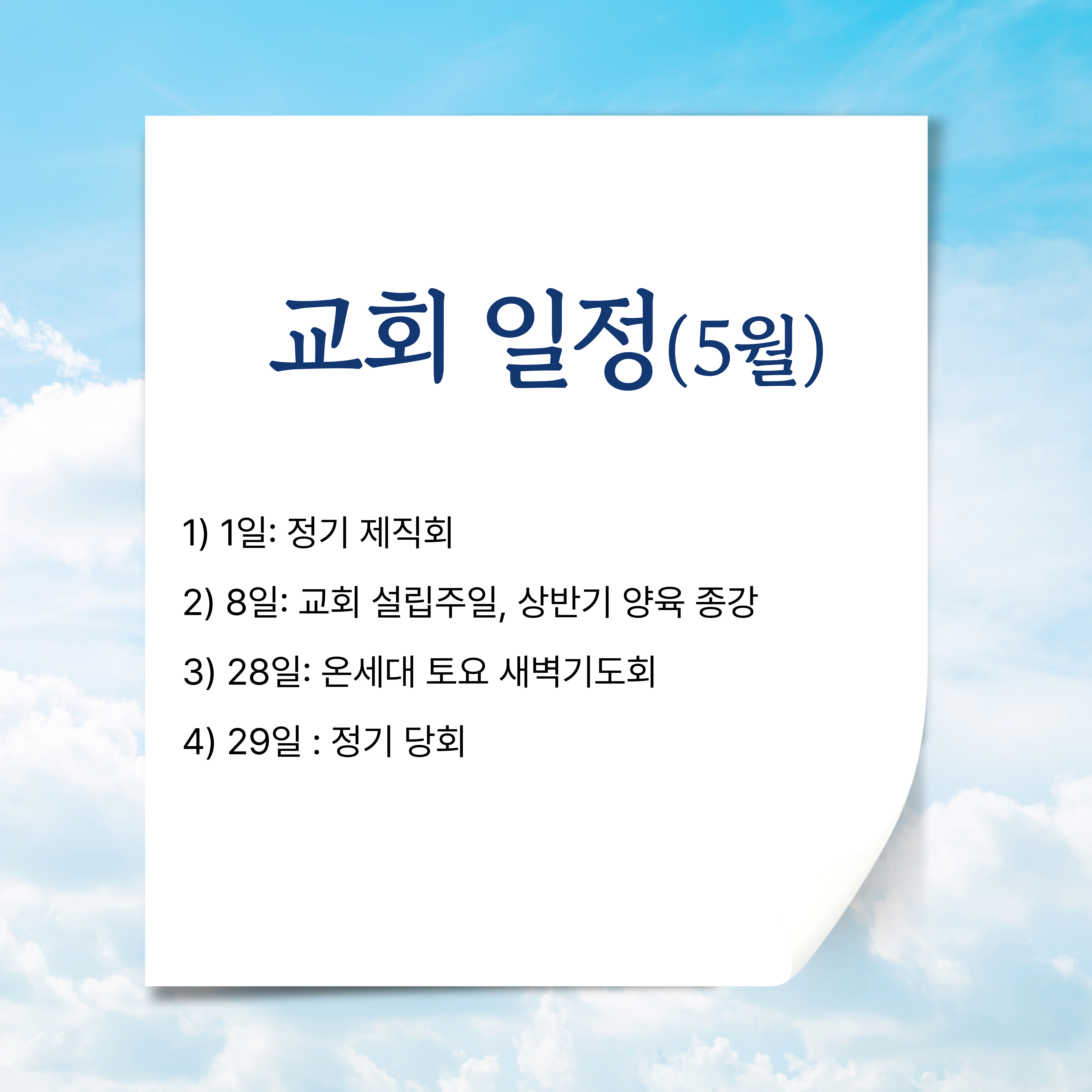2025년-교회-일정-010 (1).jpg