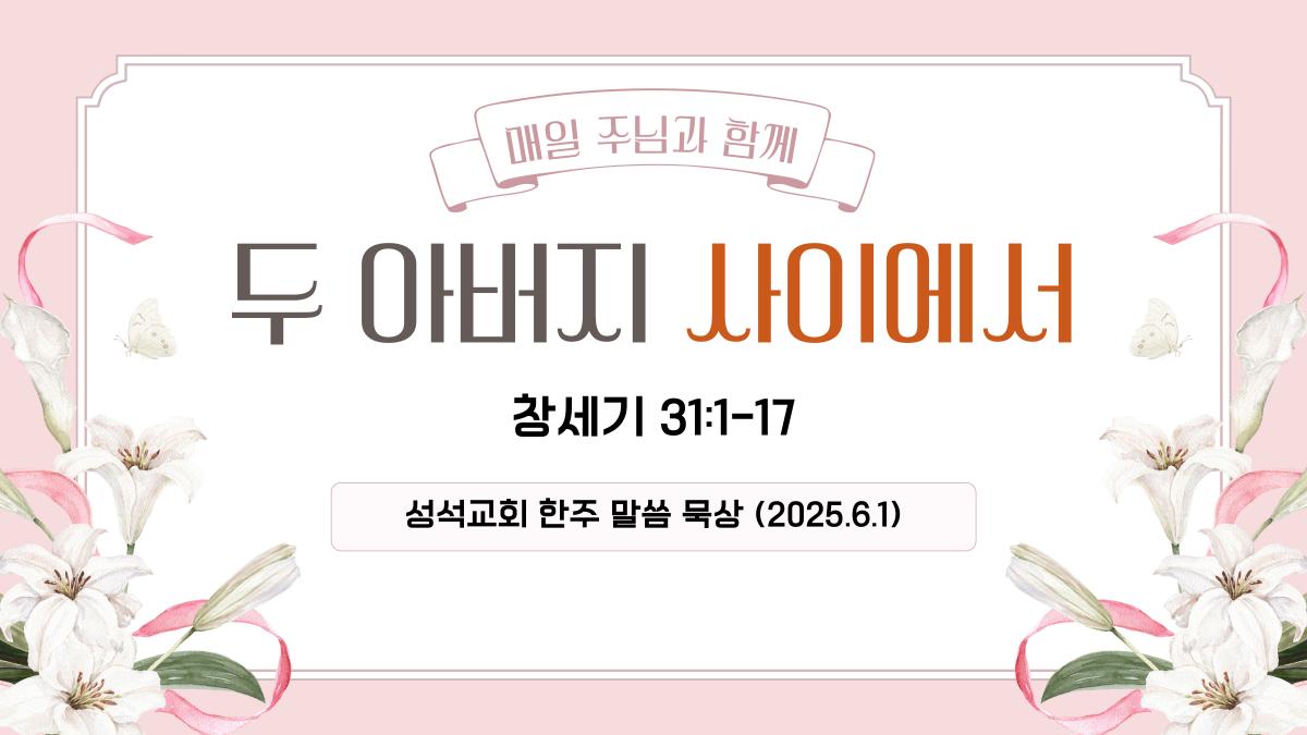 한주-묵상-말씀-썸네일-001 (3).jpg