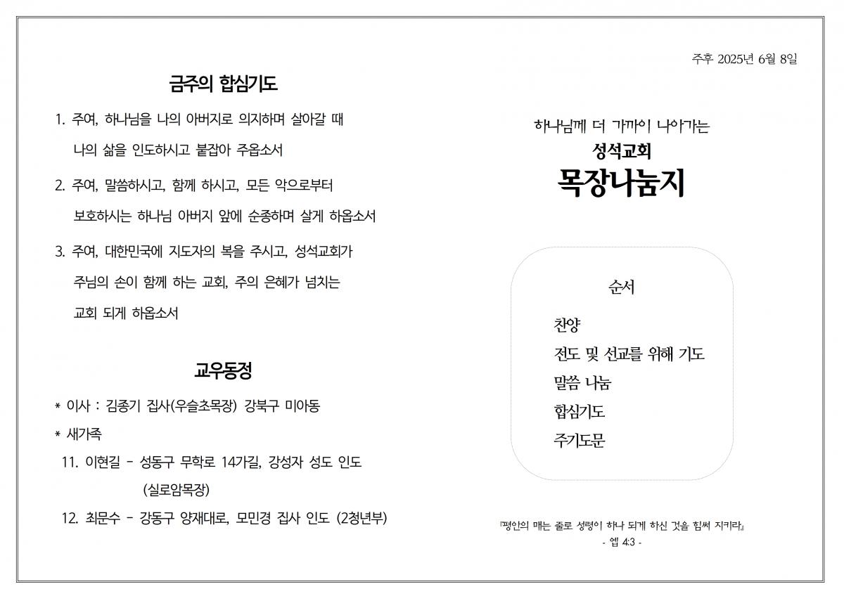 목장나눔지 250608002.jpg