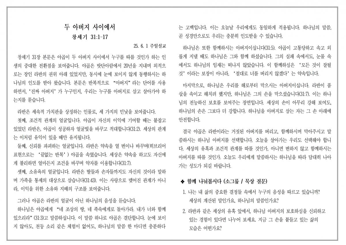 목장나눔지 250608001.jpg