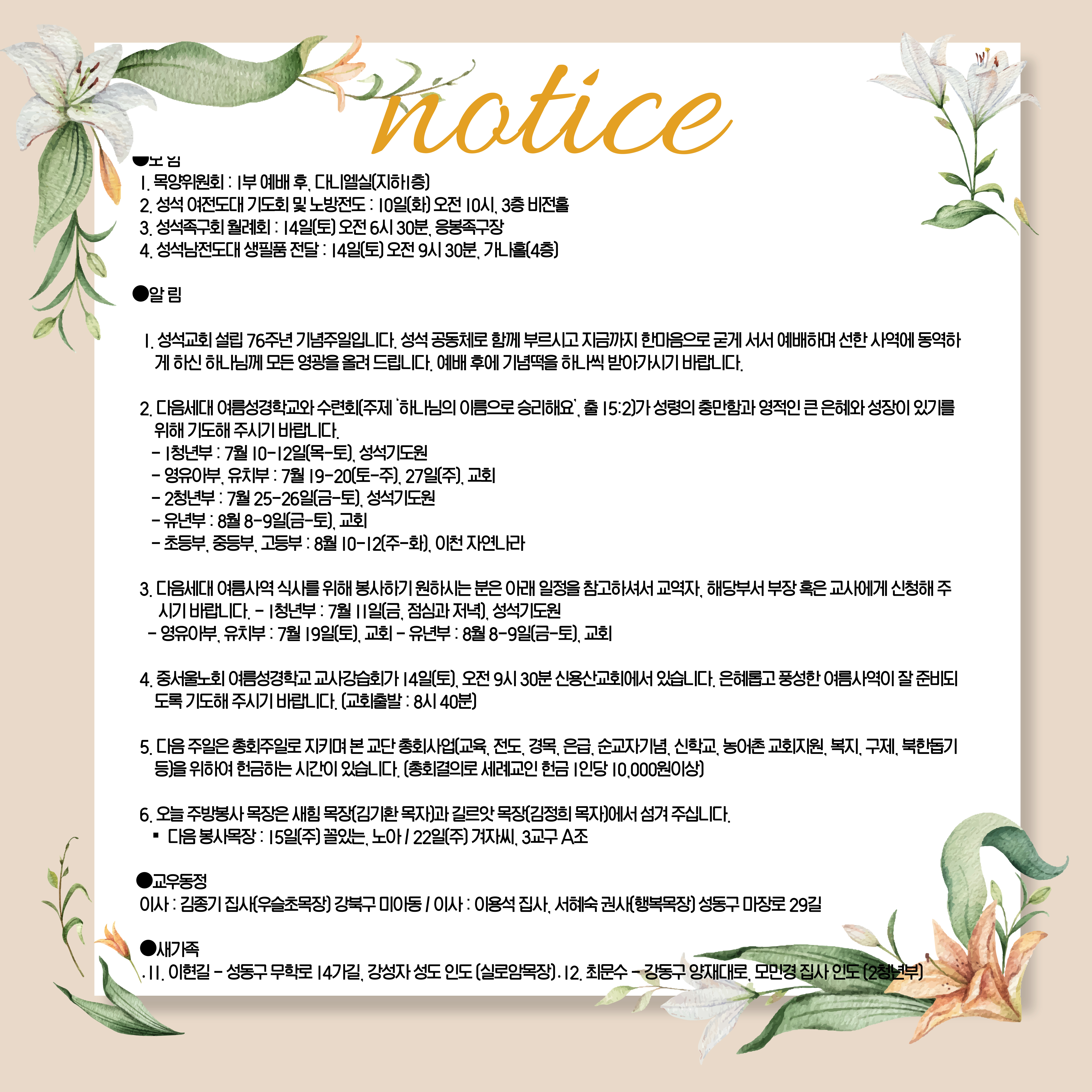 교회-주보-안내이미지-002 (10).jpg
