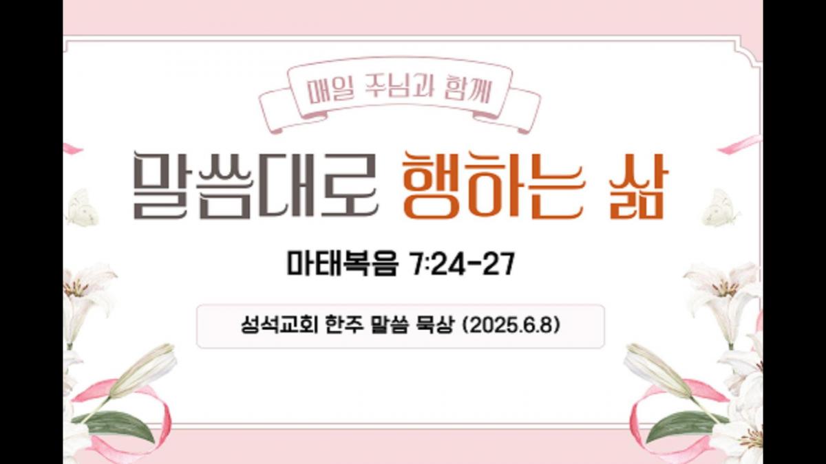 한주말씀묵상(250608)-Cover.jpg