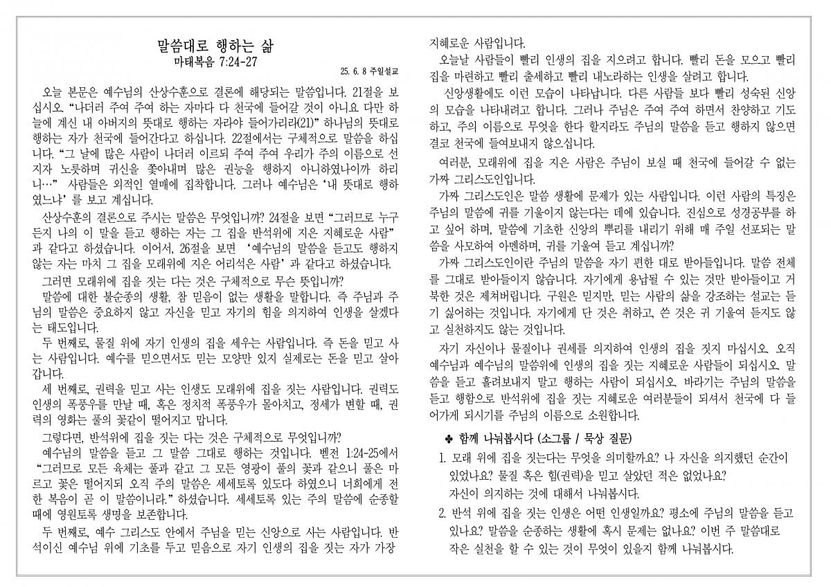 목장나눔지 250615_1.png.jpg