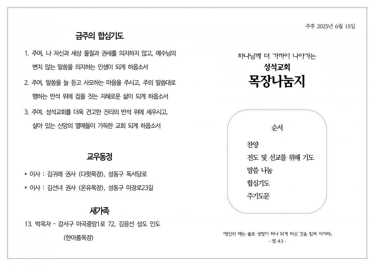 목장나눔지 250615_2.png.jpg