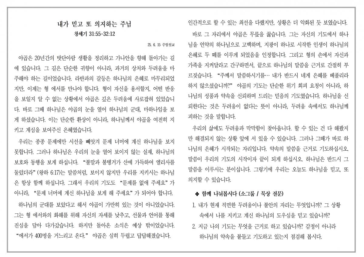 목장나눔지 250622001.jpg