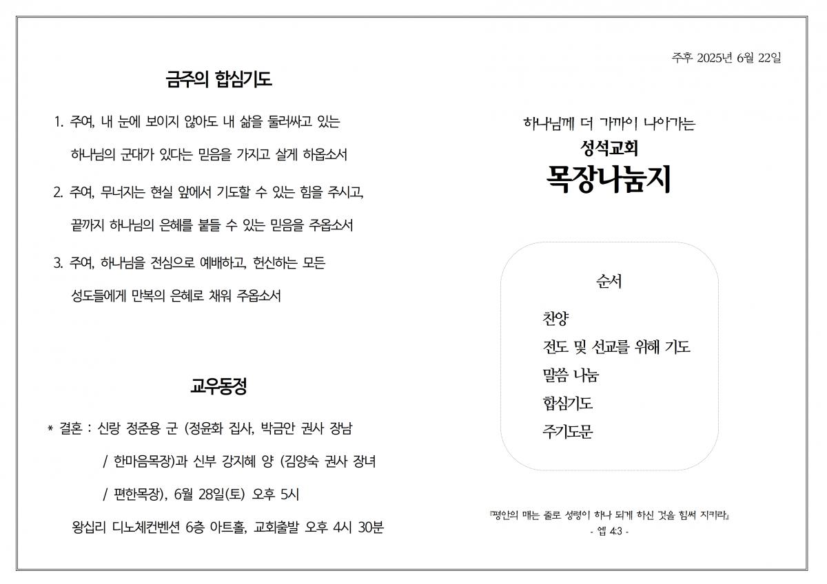목장나눔지 250622002.jpg