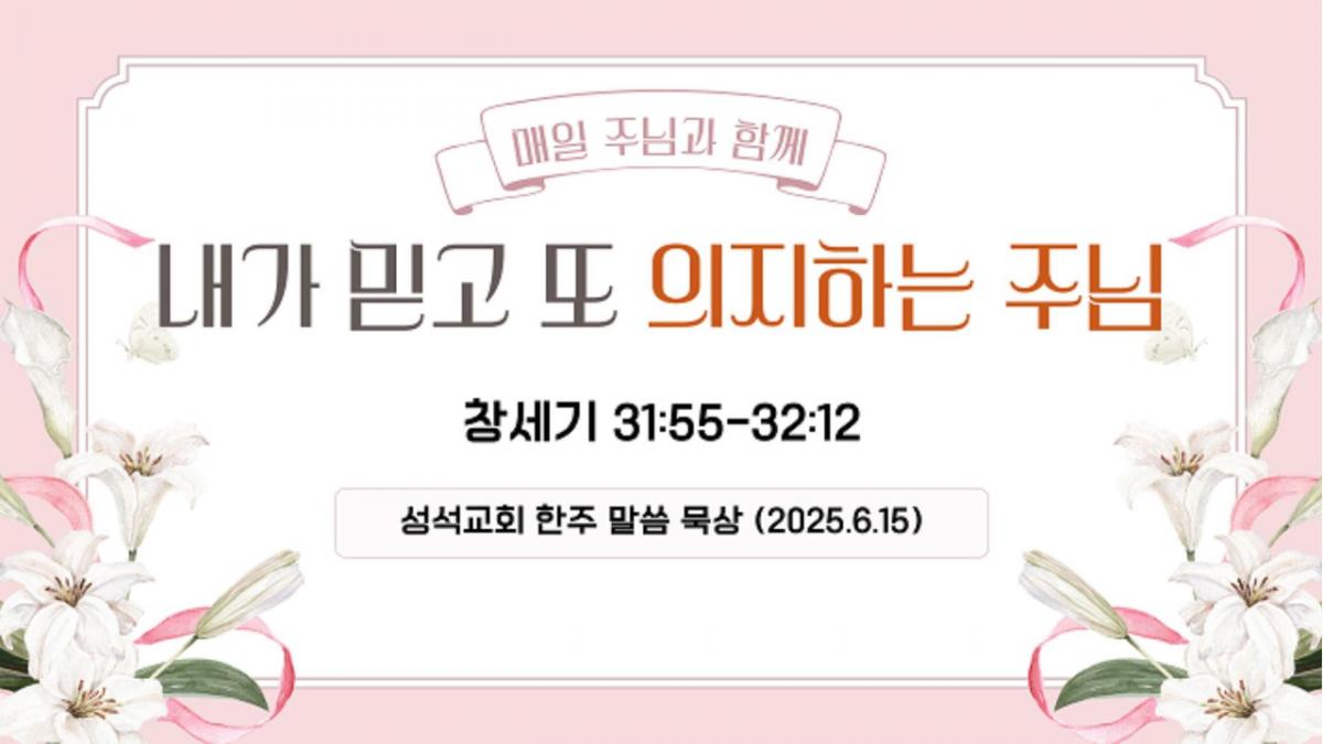 한주말씀묵상(250615)-Cover.jpg