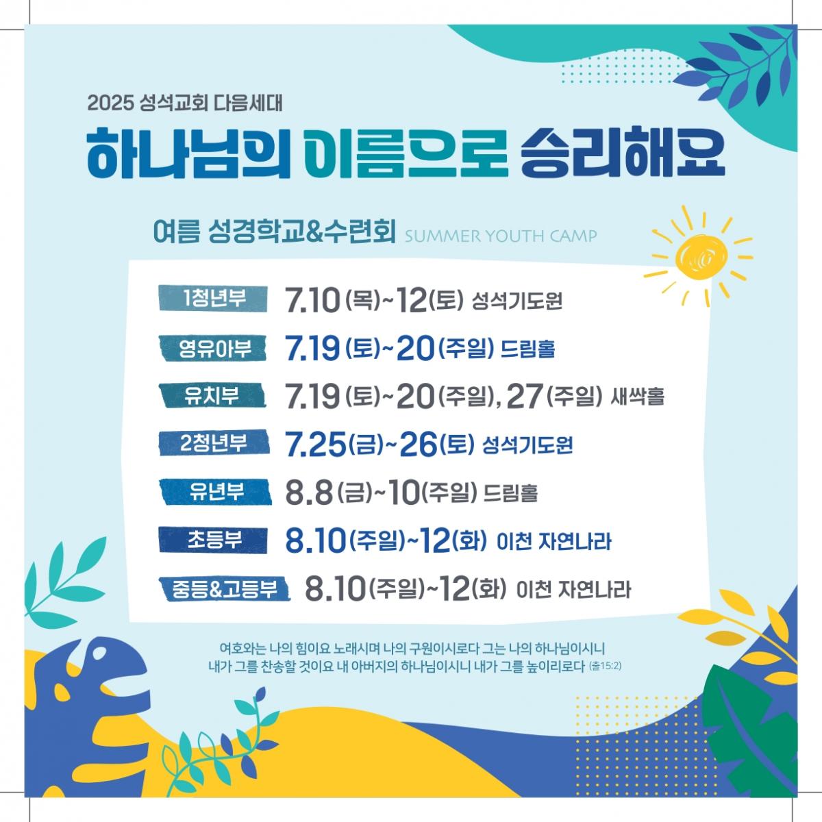 [성석교회]여름성경학교_현수막(3-3)_1.jpg