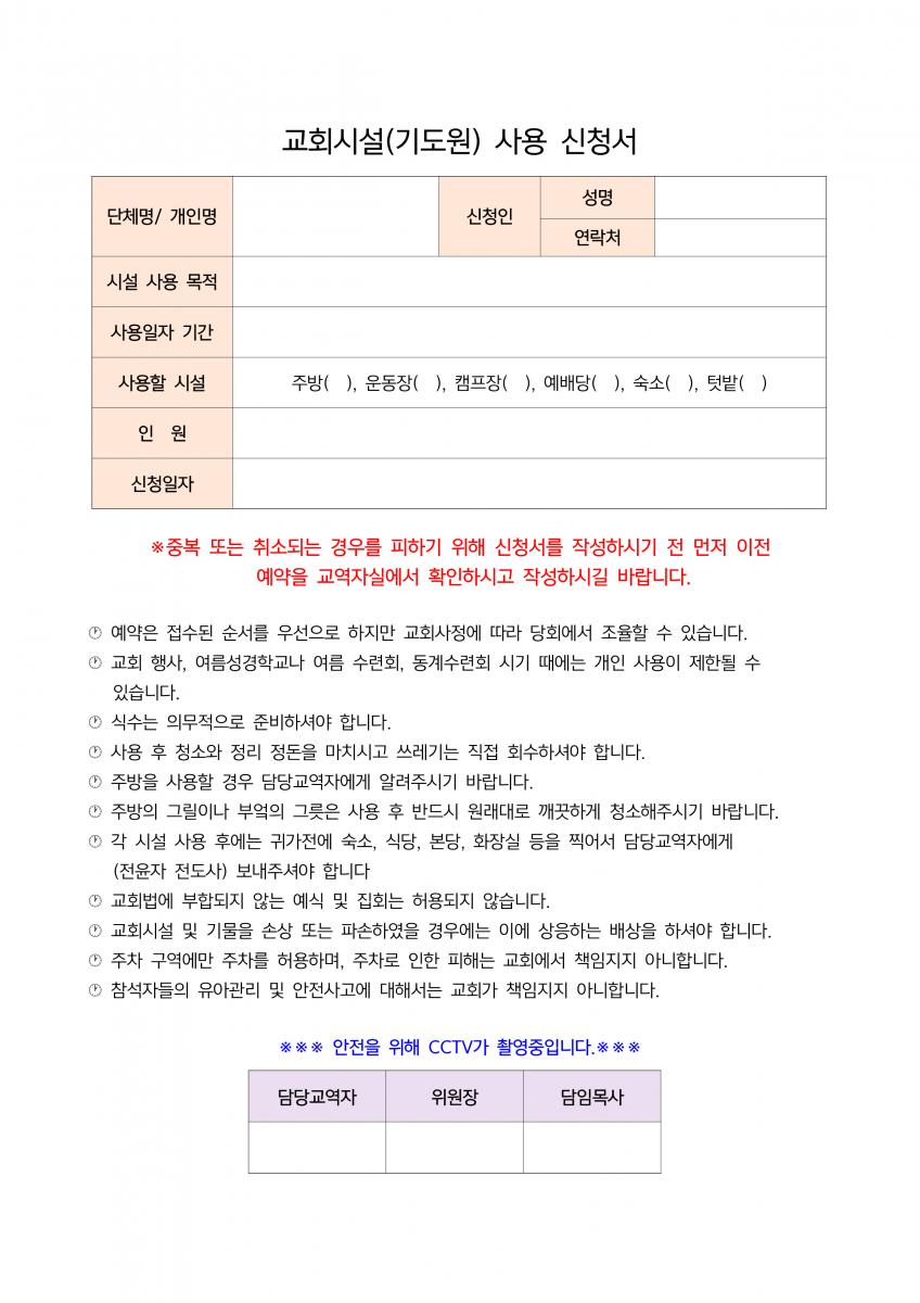 교회시설이용서(기도원)_1.png.jpg