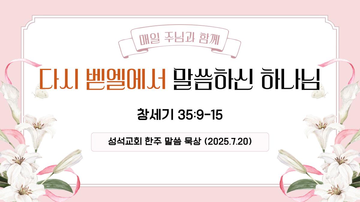 한주-묵상-말씀-썸네일-002 (2).jpg