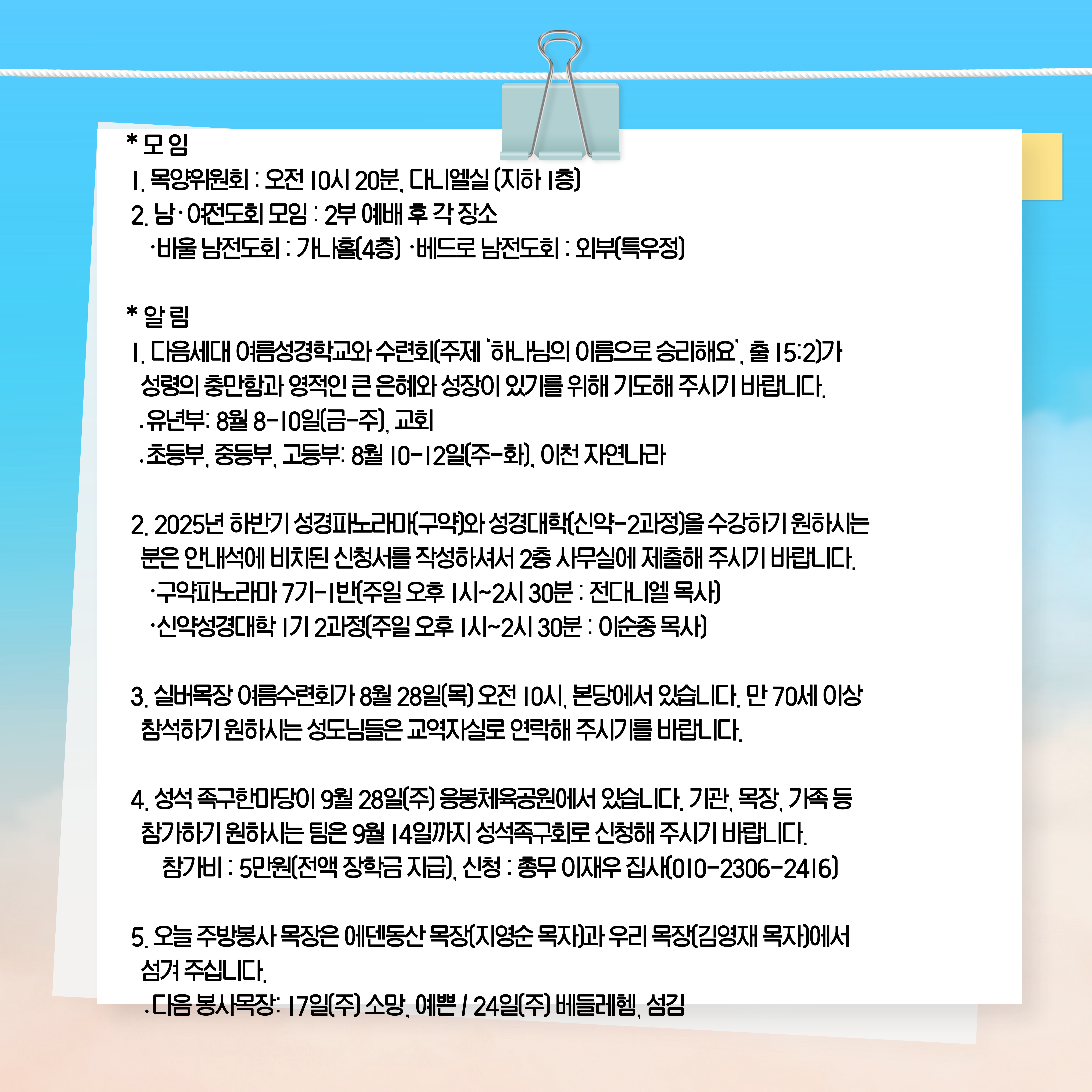 교회-주보-안내이미지-005 (4).jpg