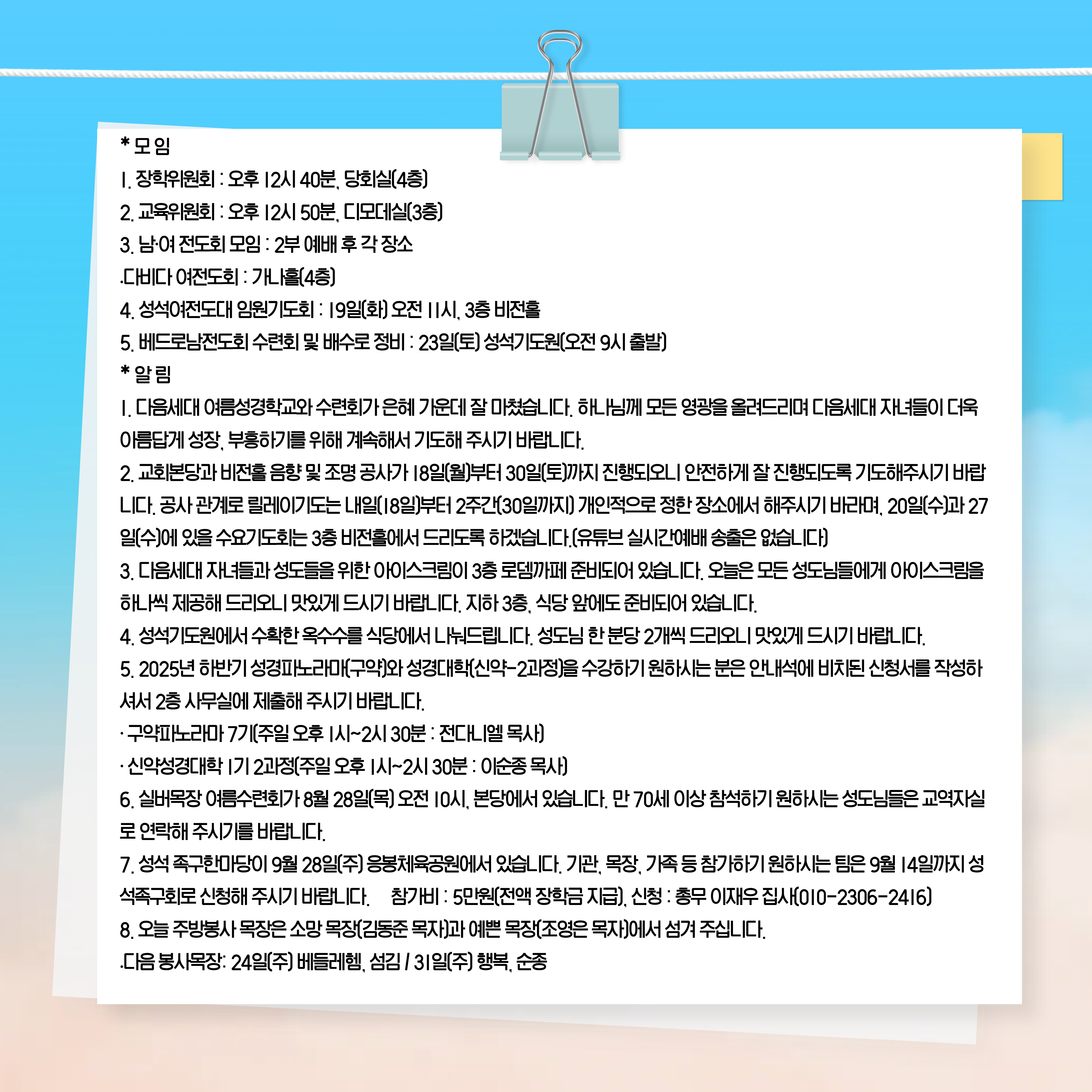 교회 주보 안내이미지- 복사본.png