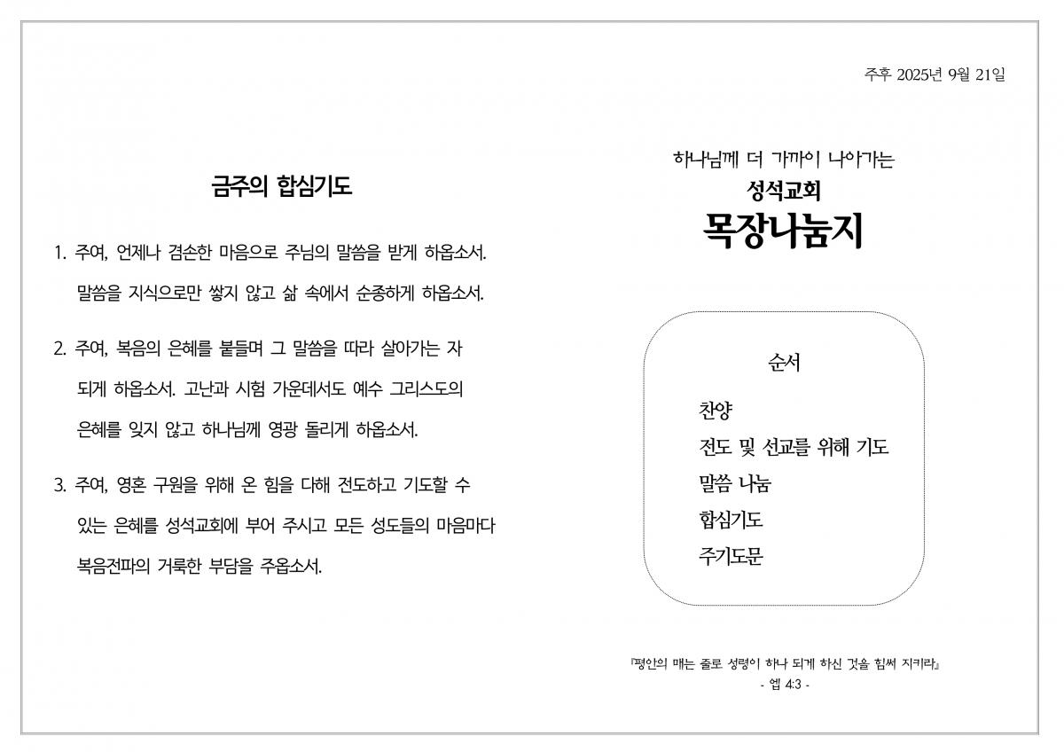 목장나눔지 250921_2.png.jpg