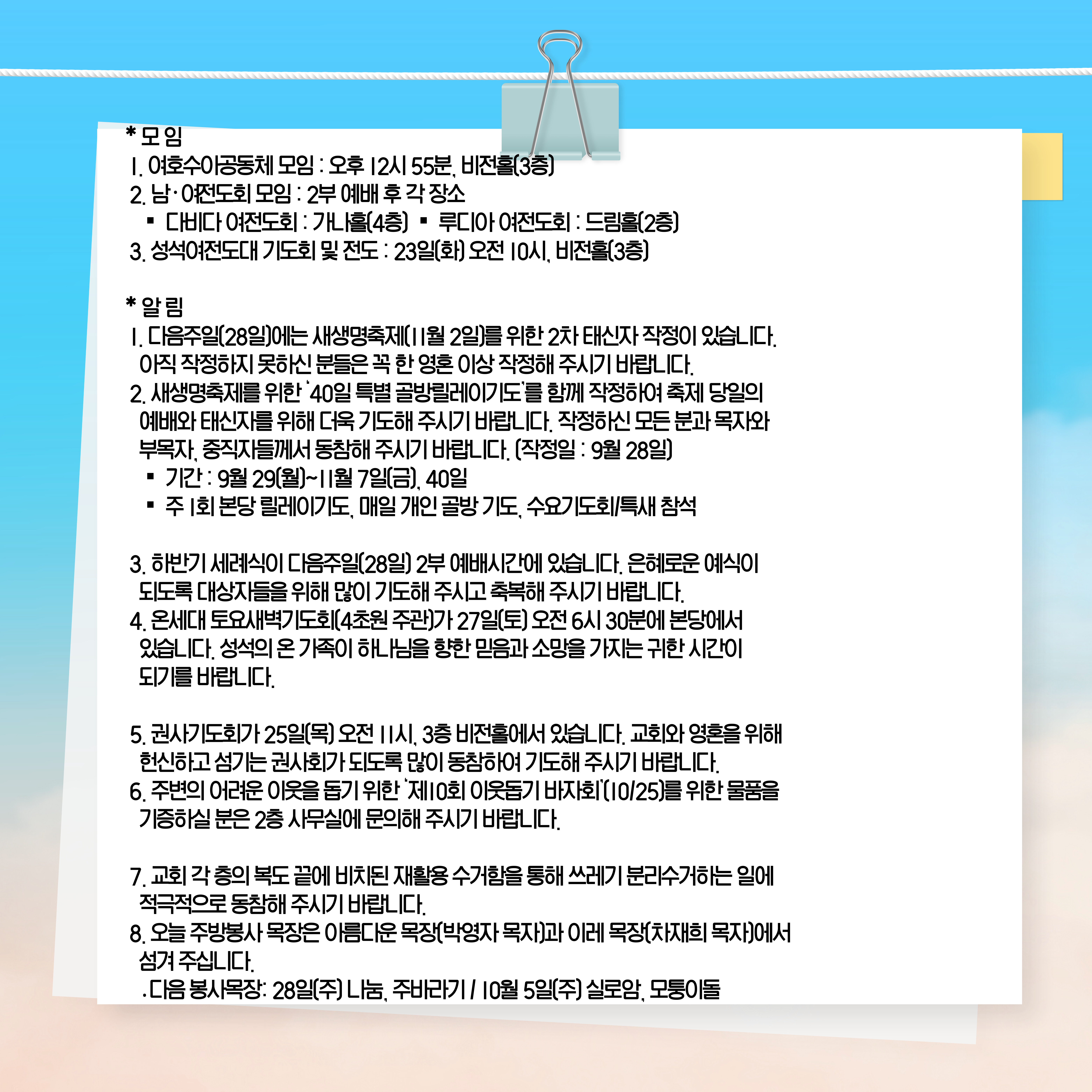교회-주보-안내이미지-005 (5).jpg