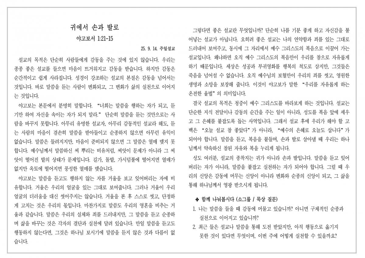 목장나눔지 250921_1.png.jpg