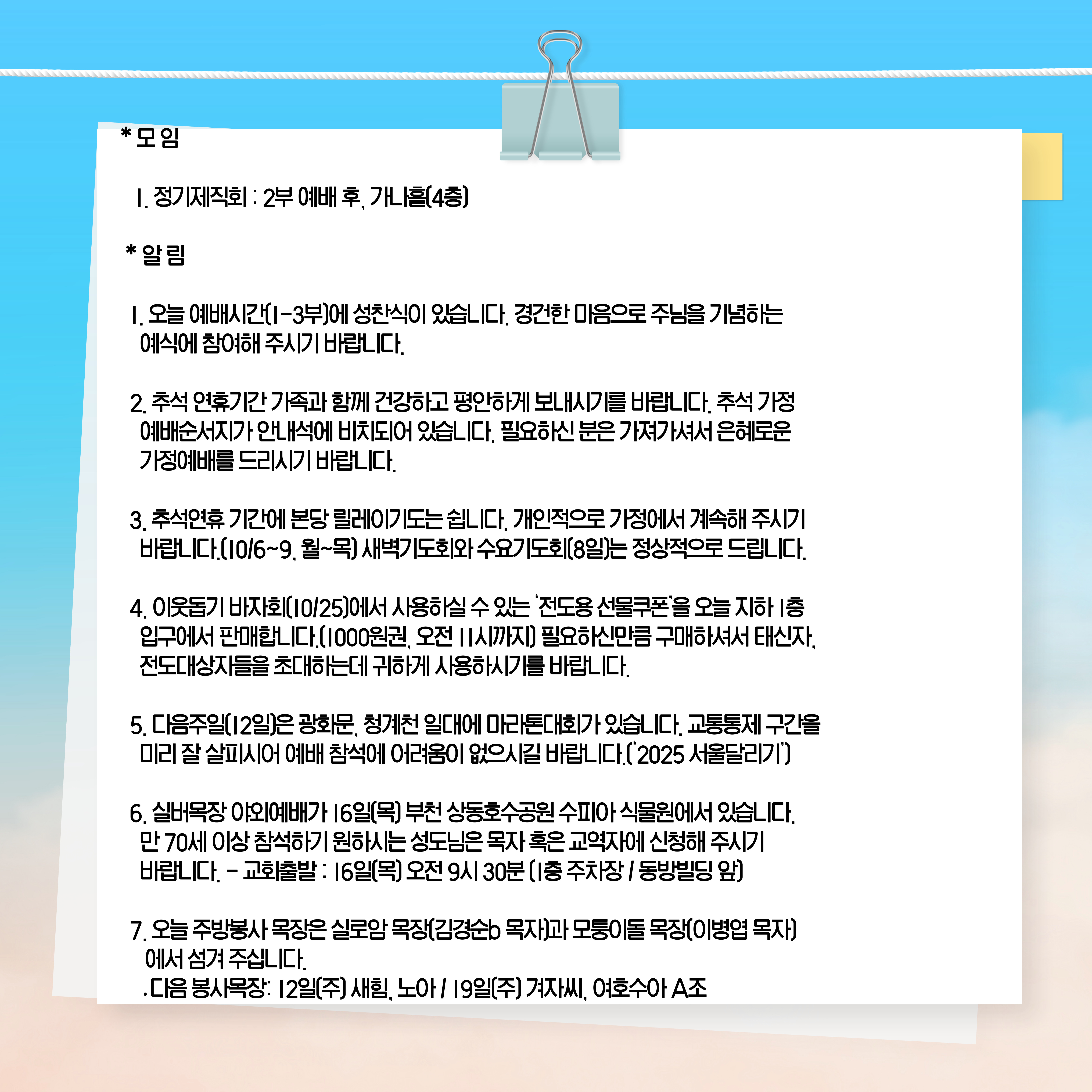 교회-주보-안내이미지-005 (7).jpg