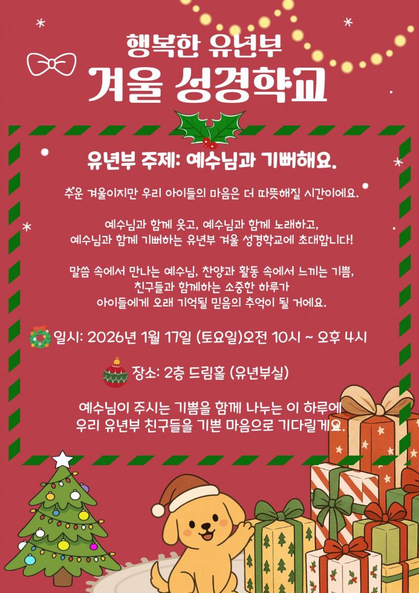 2026 유년부 겨울성경학교 (4).jpg