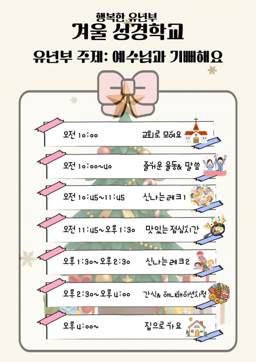 2026 유년부 겨울성경학교 (2).jpg