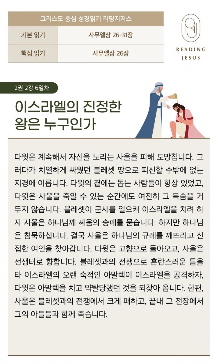 2권2강_성경읽기_6.jpg