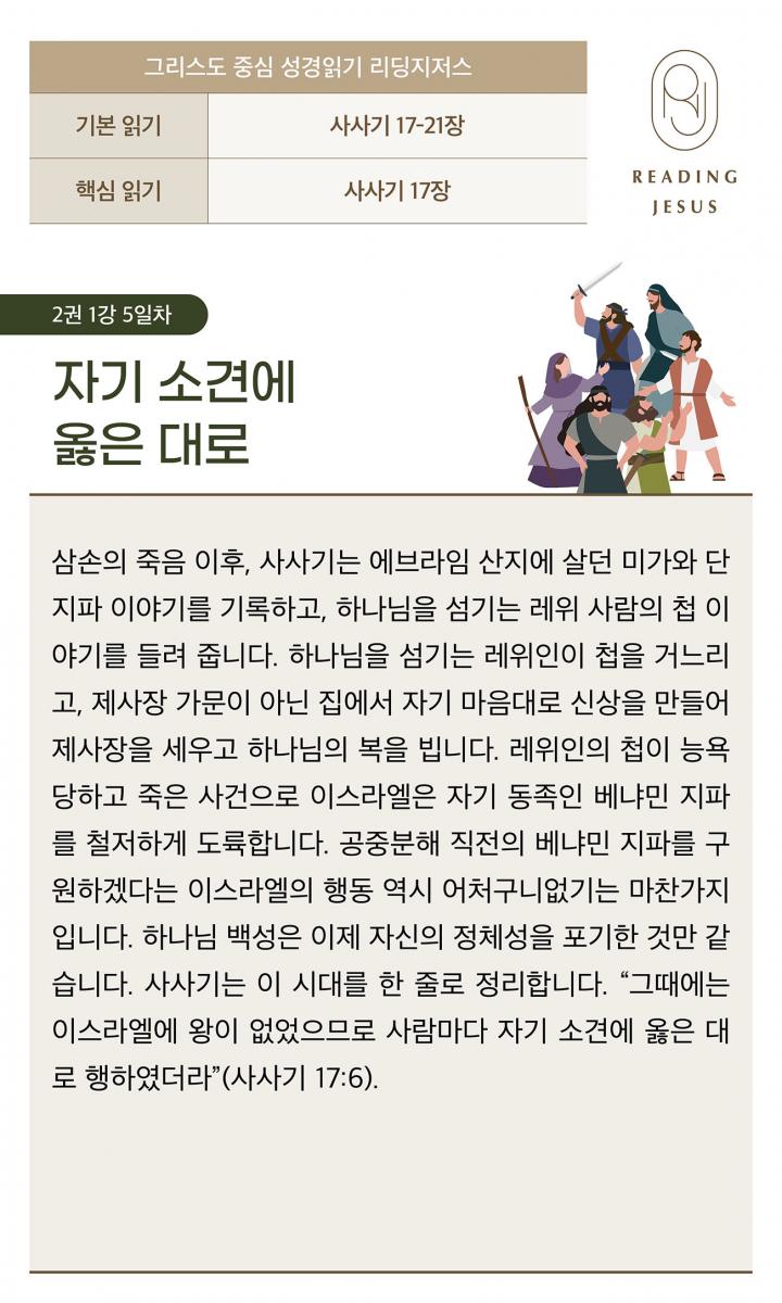 2권1강_성경읽기_5.jpg