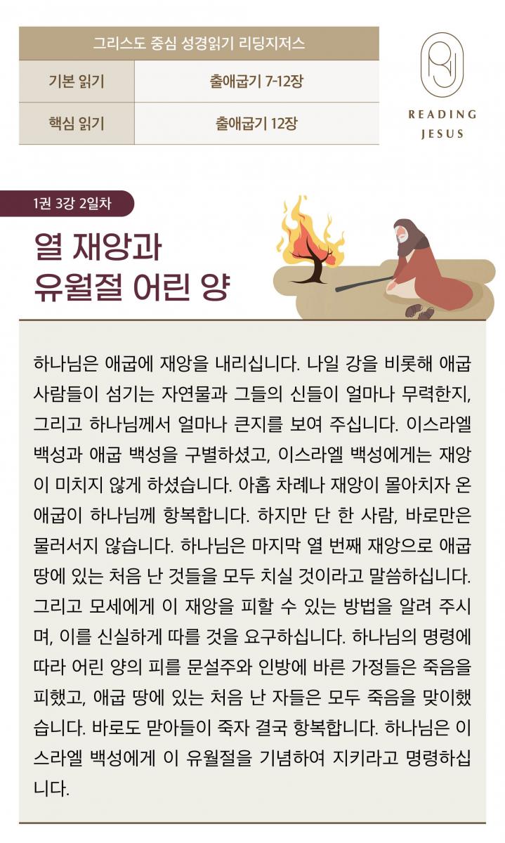 1권3강_성경읽기_2.jpg
