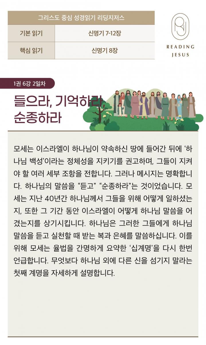 1권6강_성경읽기_2.jpg