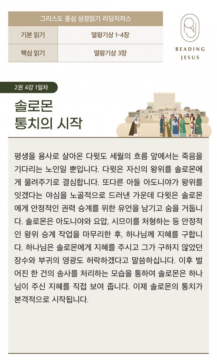 2권4강_성경읽기_1.jpg