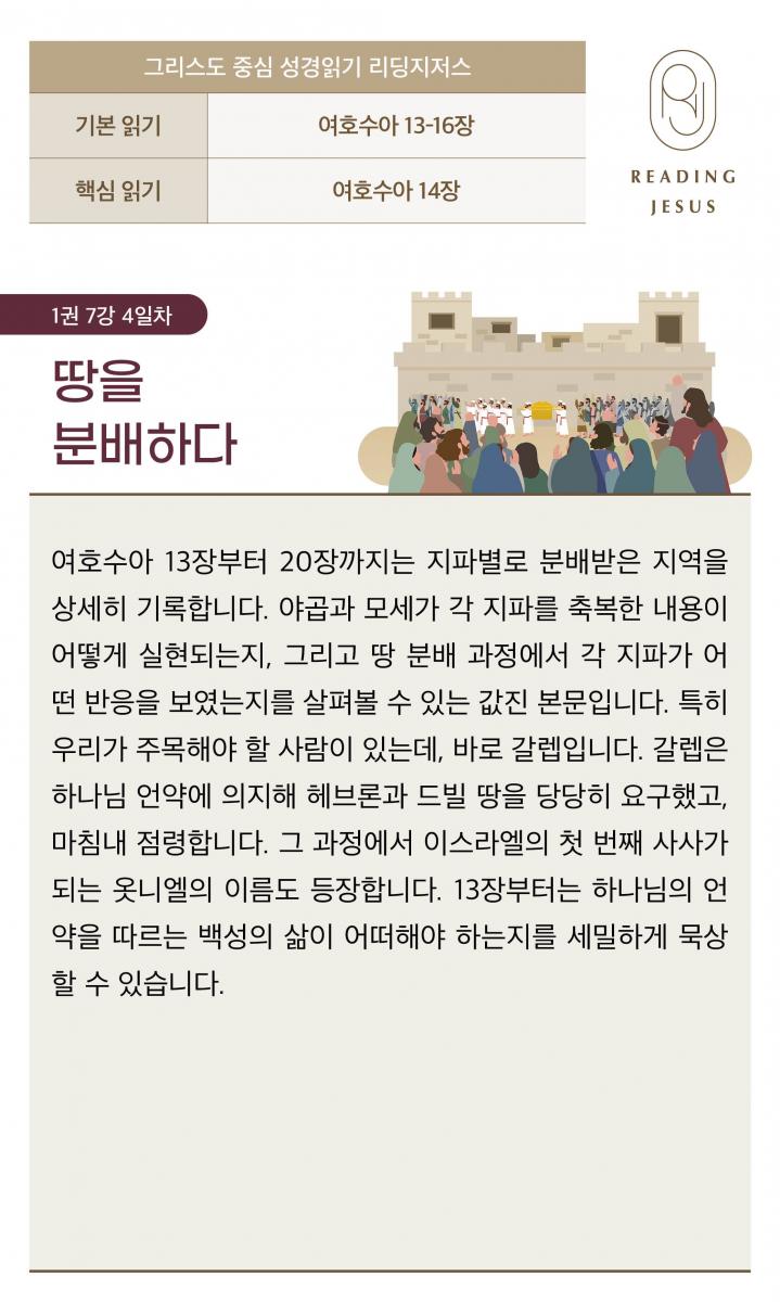 1권7강_성경읽기_4.jpg