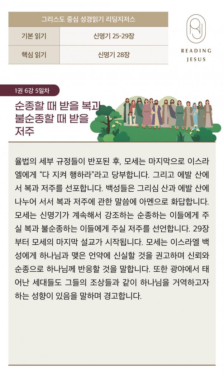 1권6강_성경읽기_5.jpg