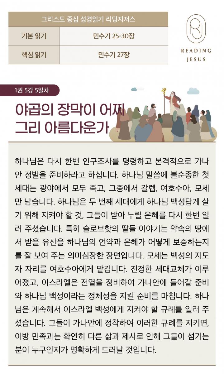1권5강_성경읽기_5.jpg