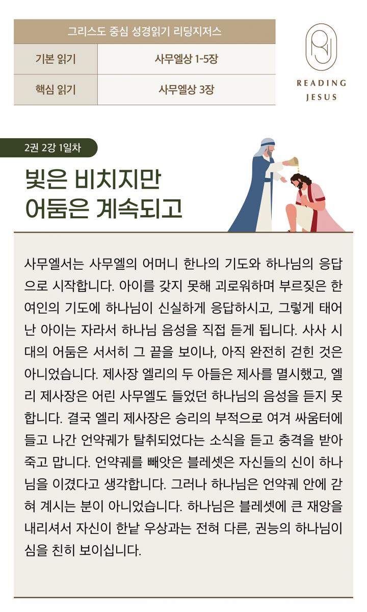 2권2강_성경읽기_1.jpg