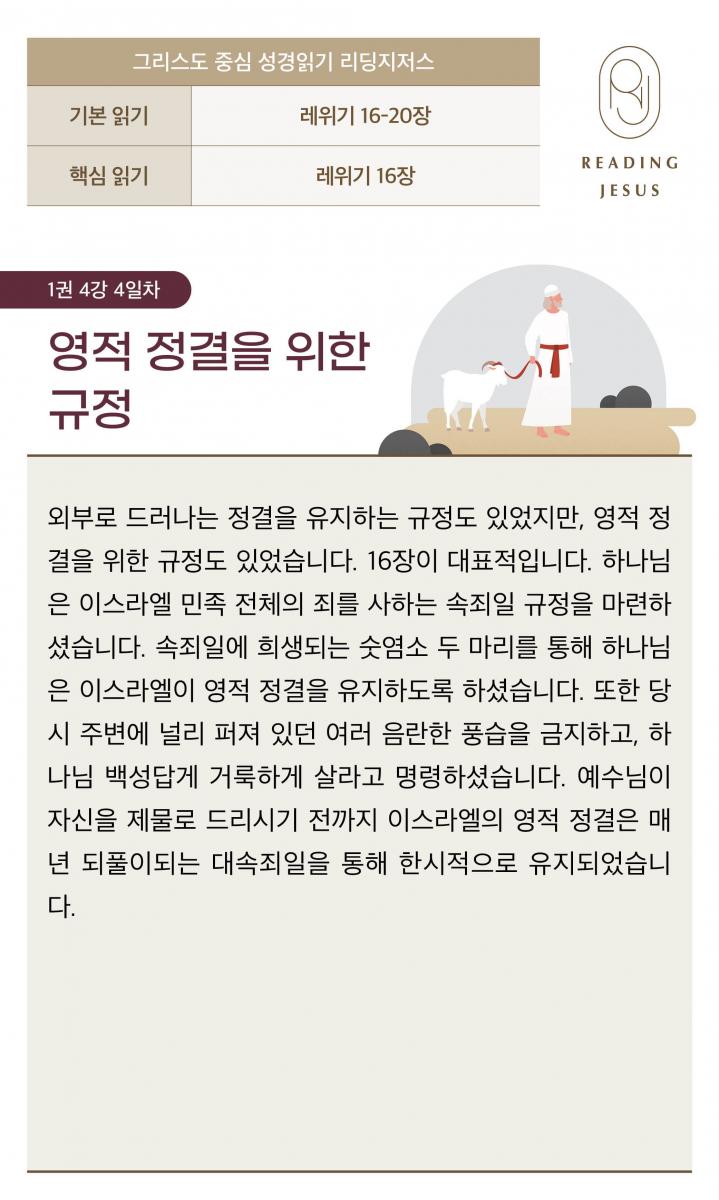 1권4강_성경읽기_4.jpg