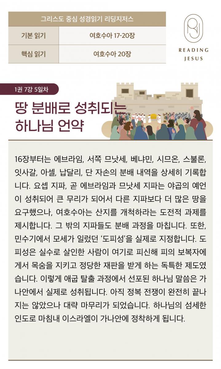 1권7강_성경읽기_5.jpg