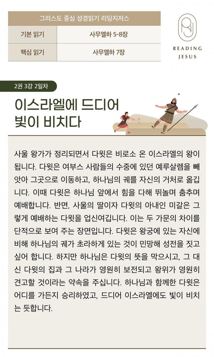 2권3강_성경읽기_2.jpg