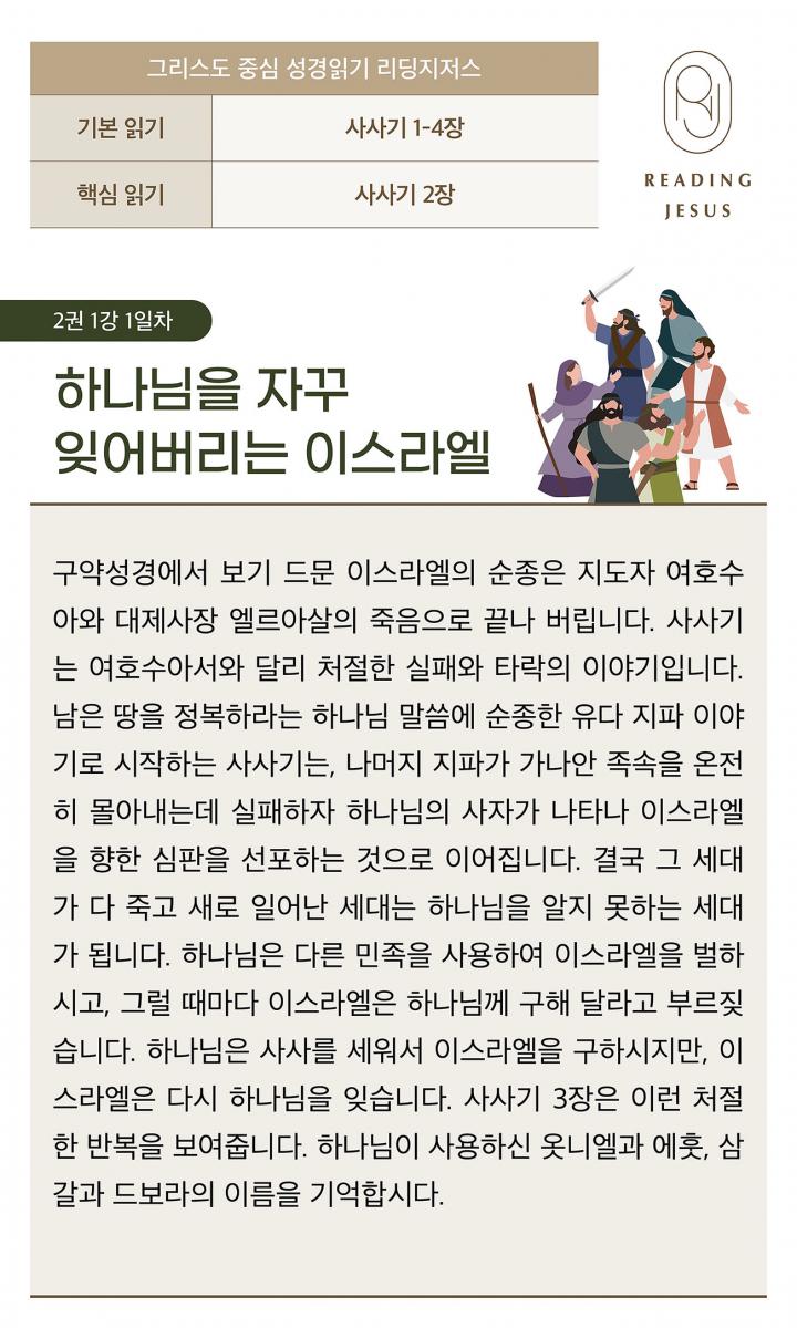 2권1강_성경읽기_1.jpg
