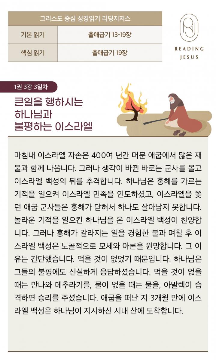 1권3강_성경읽기_3.jpg