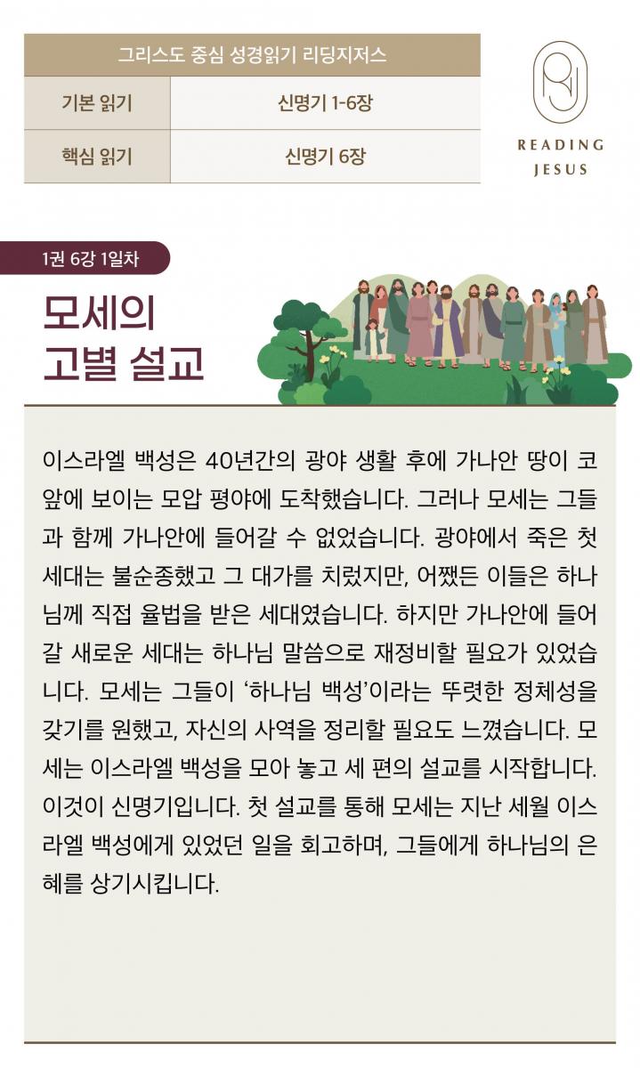 1권6강_성경읽기_1.jpg