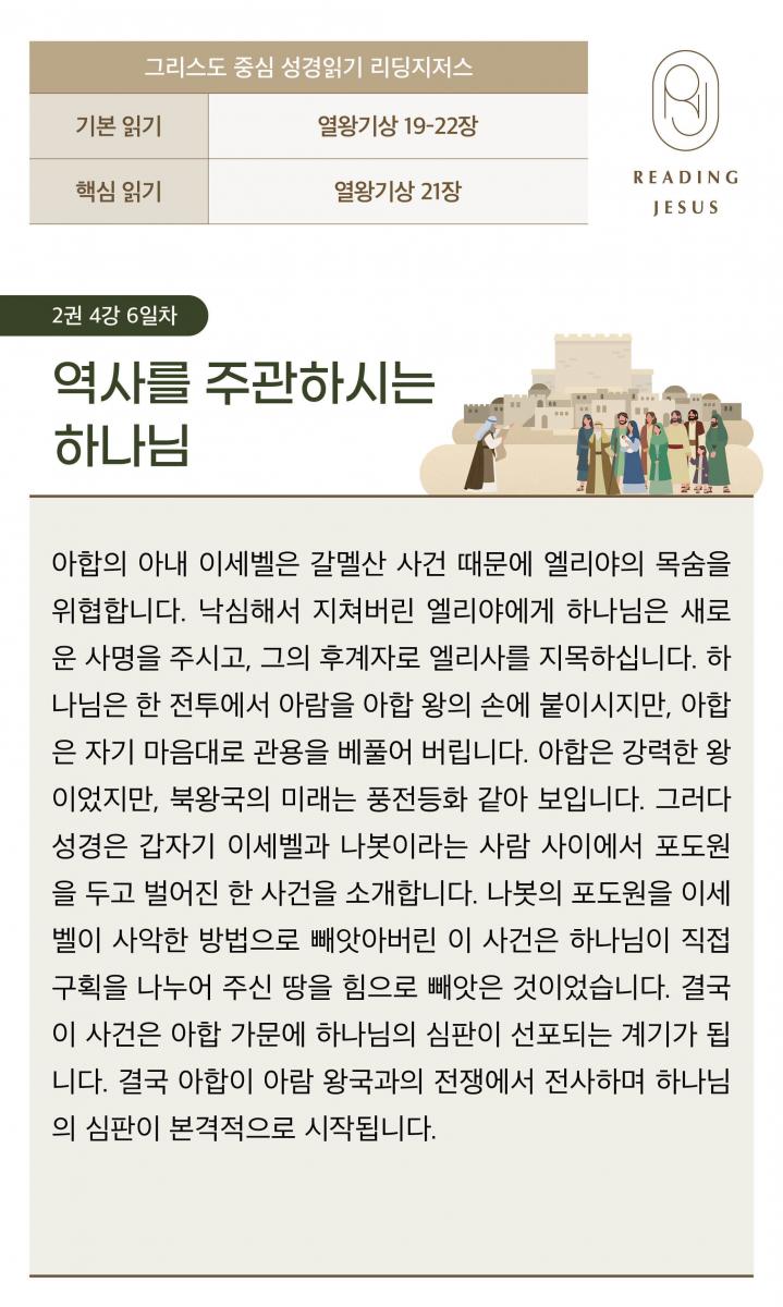 2권4강_성경읽기_6.jpg