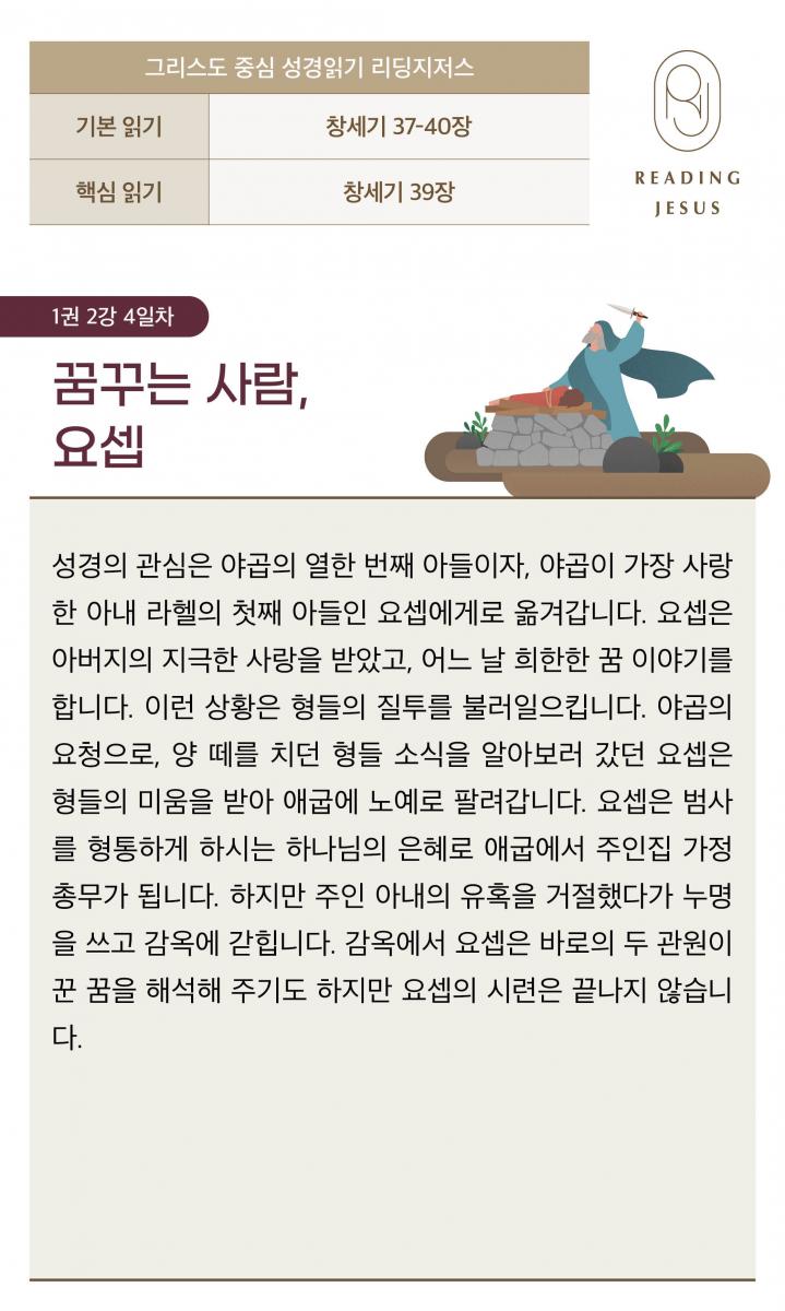 1권2강_성경읽기_4.jpg