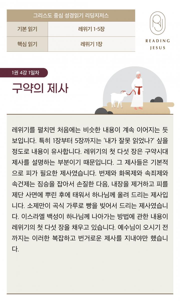 1권4강_성경읽기_1.jpg